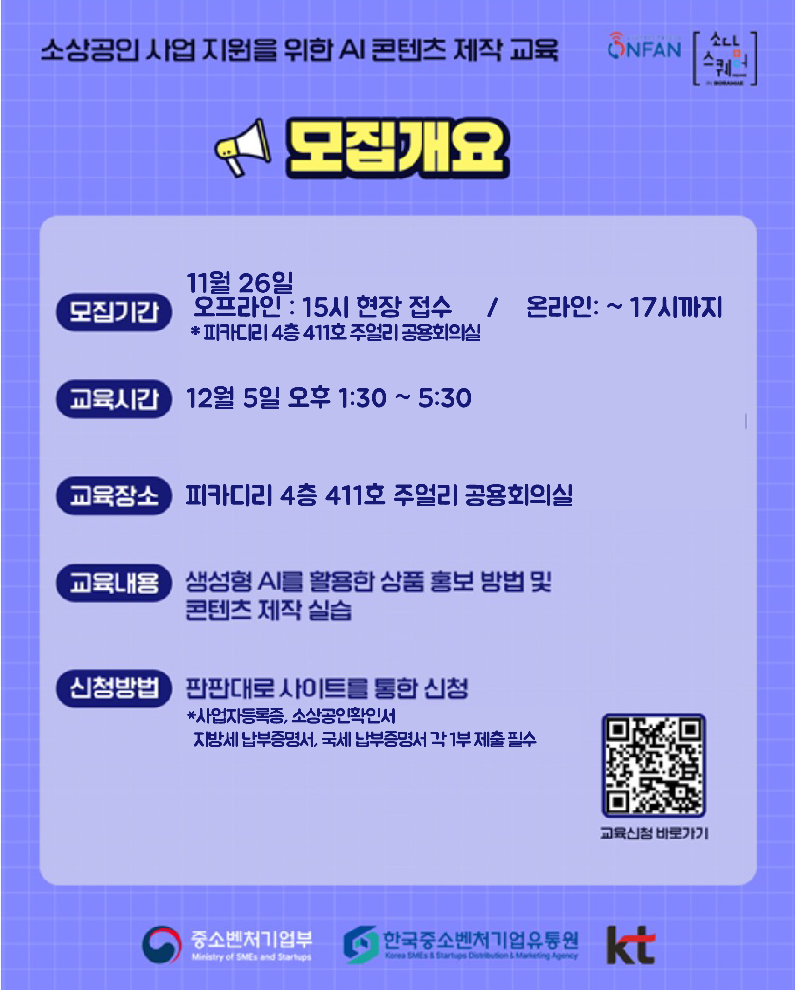 소상공인 사업 지원을 위한 AI 콘텐츠 제작교육.jpg